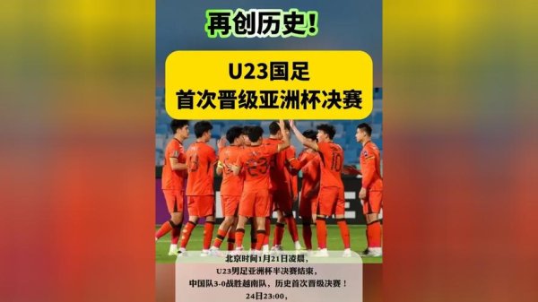 C7娱乐下载 U23男足亚洲杯决赛丨“矛盾”之争中国青年军能否创造历史？